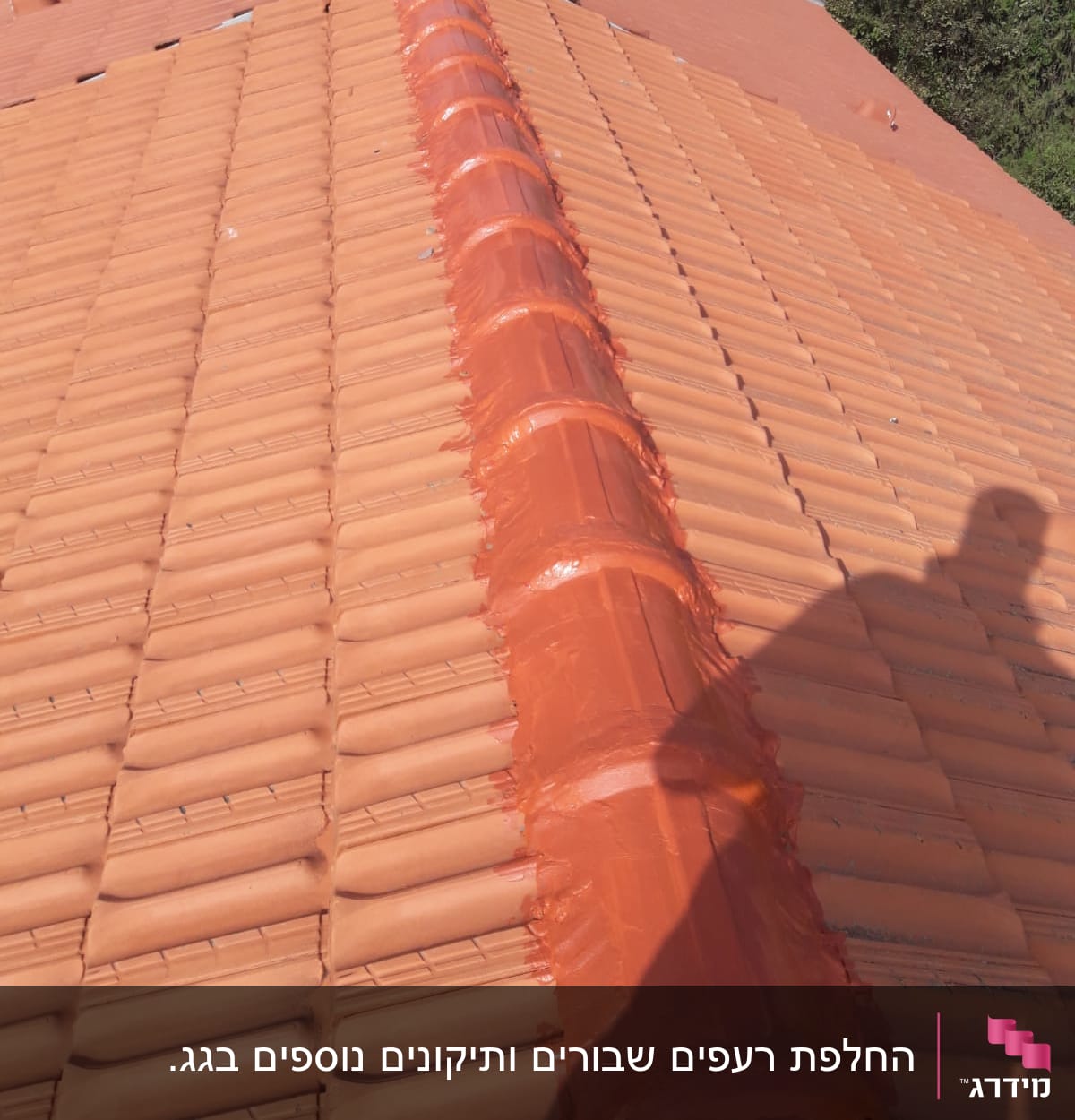 רעפים כתומים עם איטום לאורך הרכס